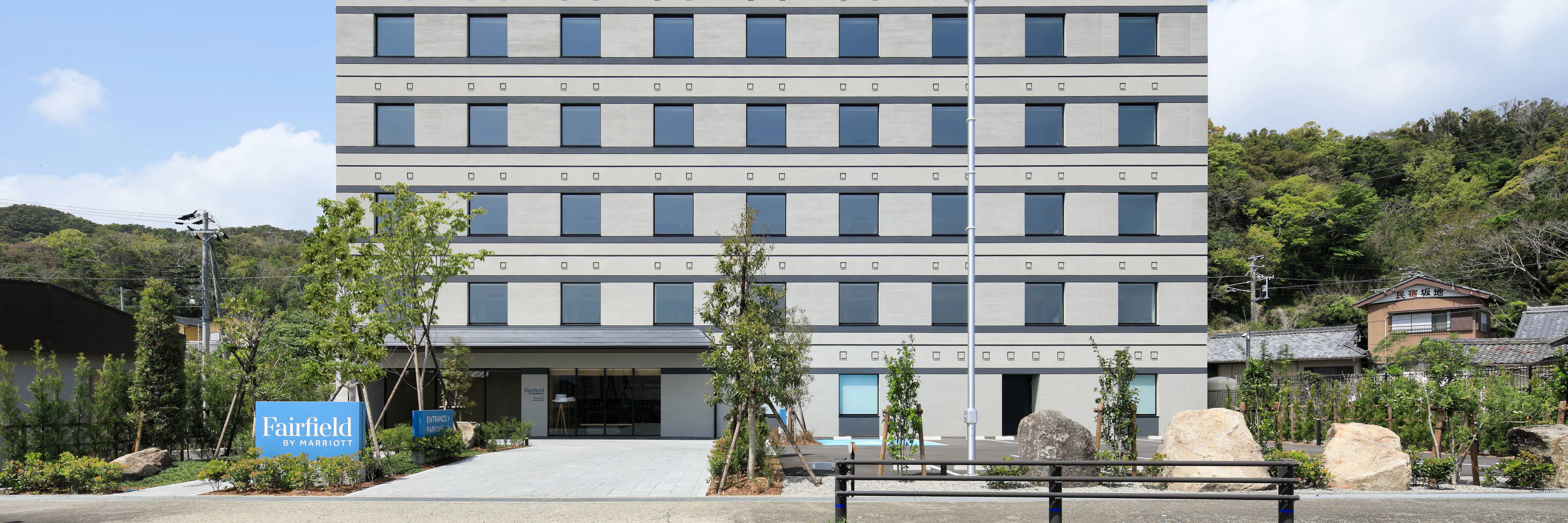 Fairfield by Marriott Wakayama Kushimoto
