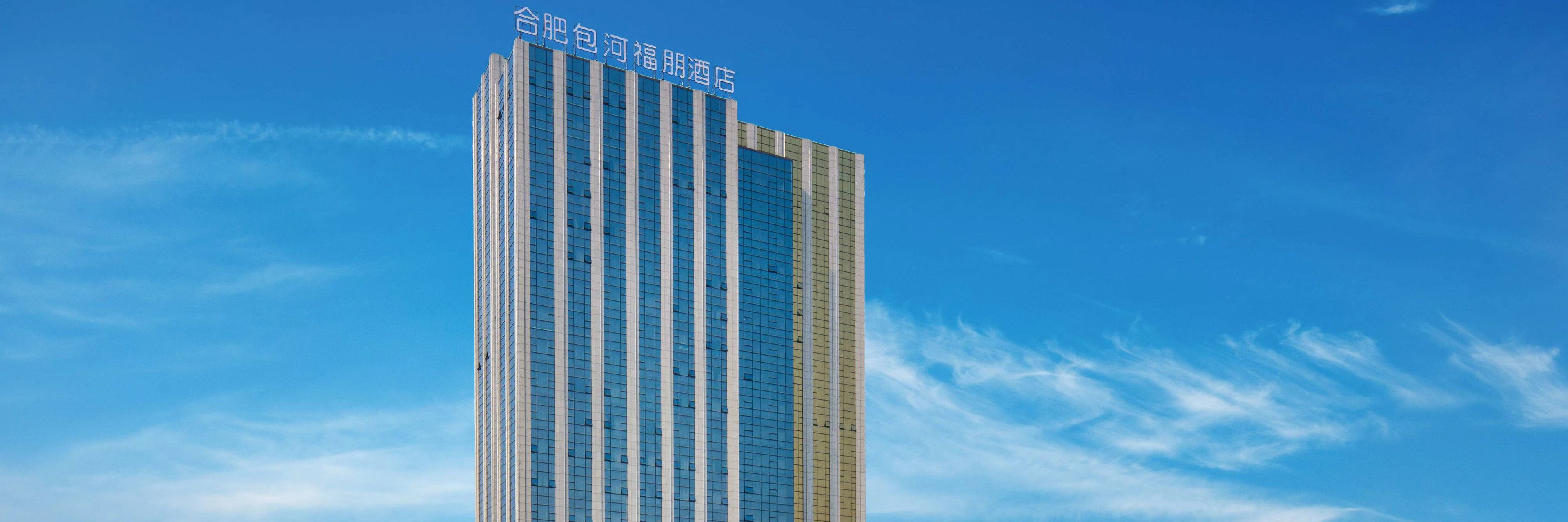 Four Points by Sheraton Hefei, Baohe